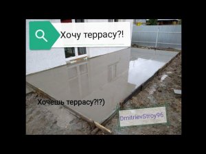 Плита для террасы. Отмостка.