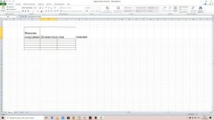 Перенос строки в ячейке Excel