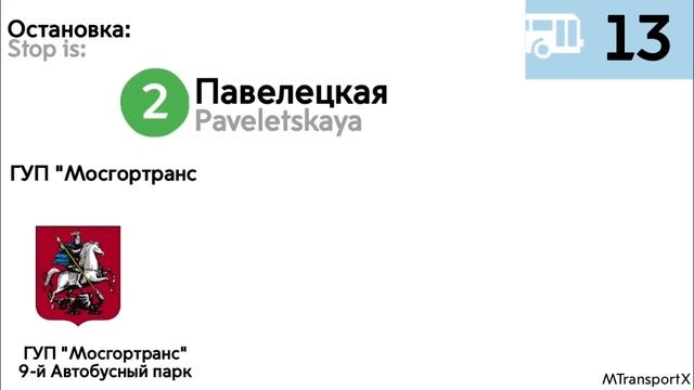 Информатор Автобуса 13 смотреть онлайн