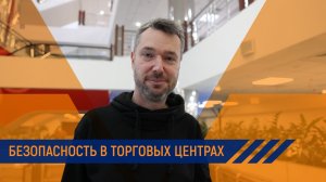 #МЧСВлог: Безопасность в торговом центре