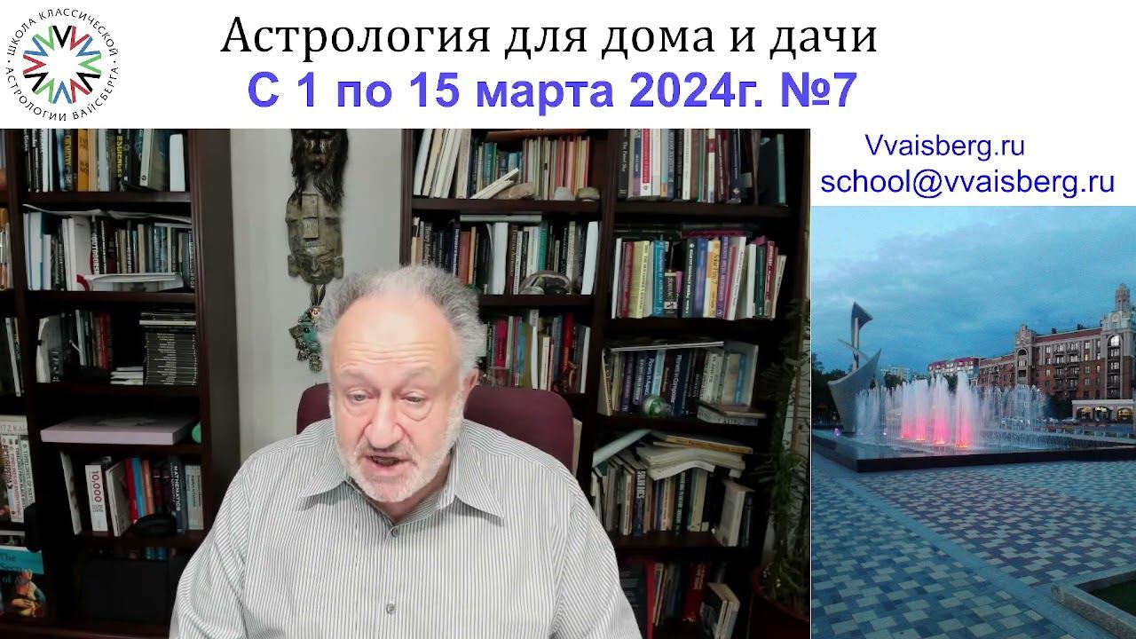 #благоприятныеднимарта Школа классической астрологии Виталия Вайсберга