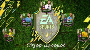 FIFA Mobile 22: обзор игроков события "Весенние противостояние"