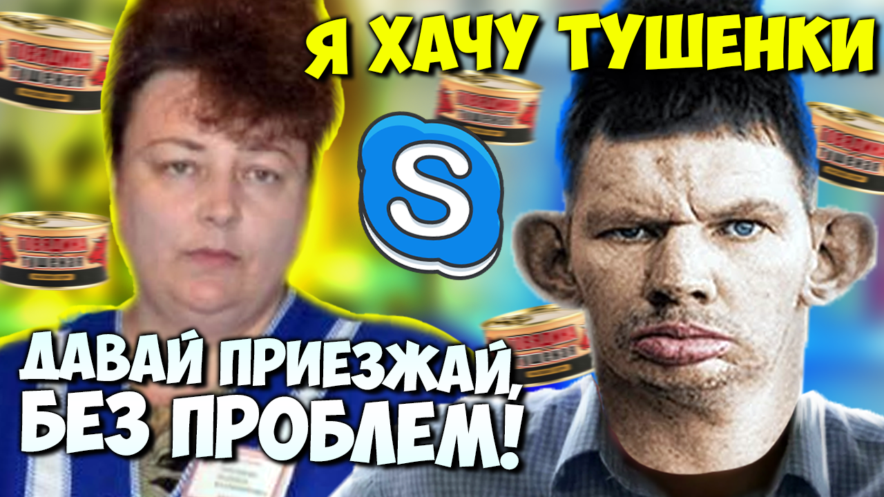 ПРАНКИ ПО ТЕЛЕФОНУ, ГЛАД ВАЛАКАС ЗВОНИТ ПОКУПАТЬ ТУШЁНКУ И ЗАКАЗЫВАЕТ ПЕРЕВОЗКУ КАЛА