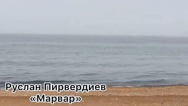 Руслан Пирвердиев - "Марвар" (Ruslan Pirverdiev)