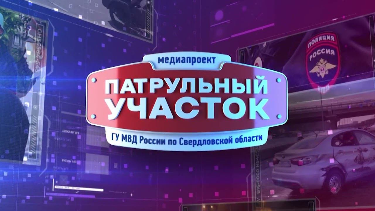 Патрульный участок 24 06 24