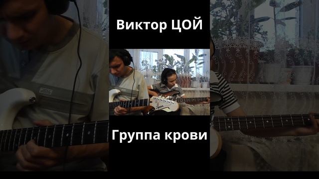 Виктор ЦОЙ - Группа крови.