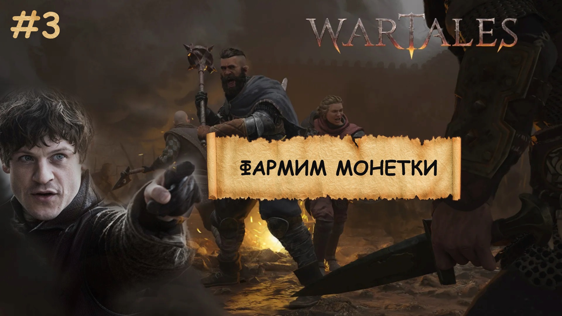 Wartales I Прохождение  I Пошаговая тактика I Уровень "Эксперт" - №3