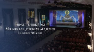 Торжественный акт в МДА 2023 год