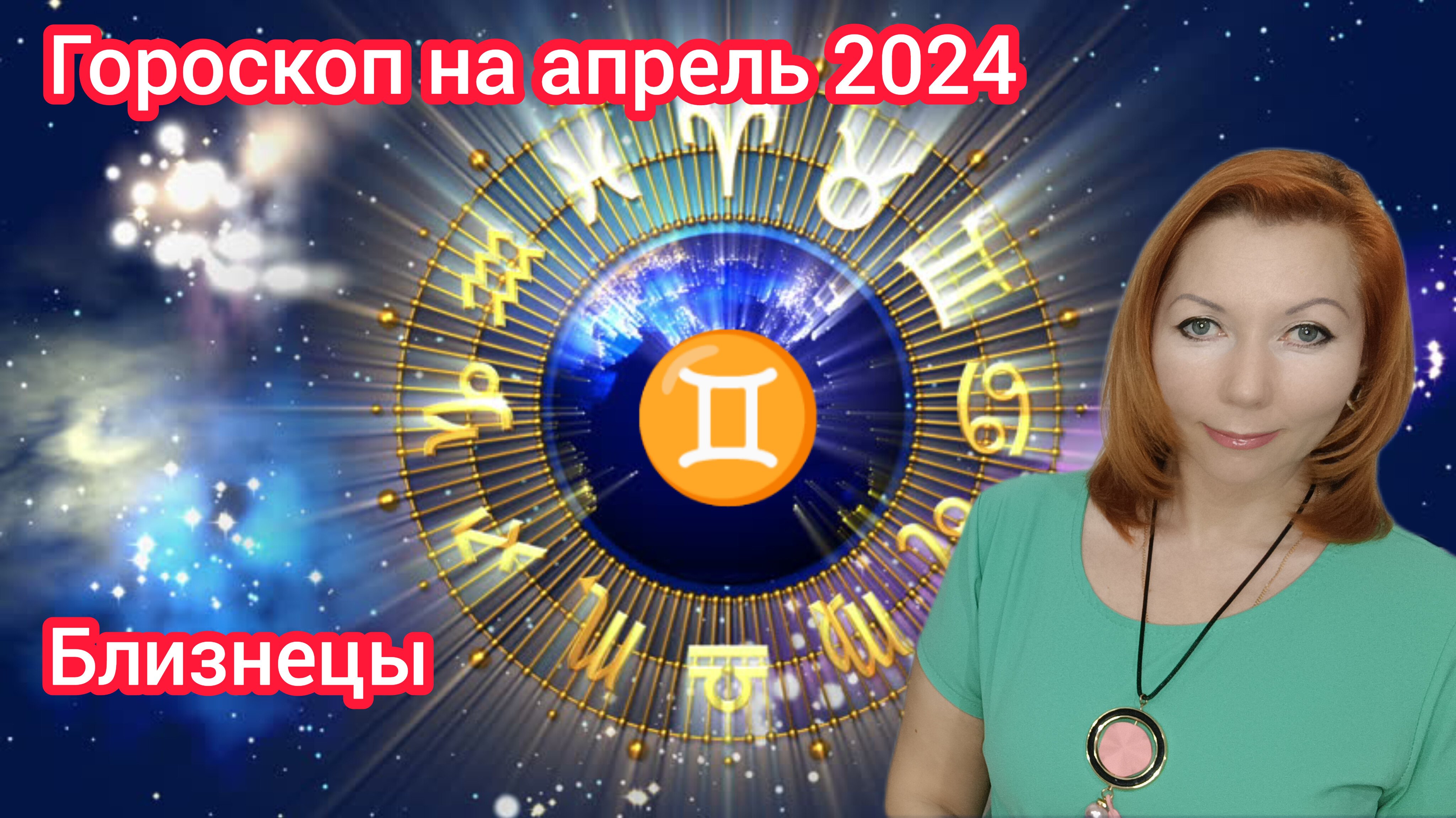 Прогноз близнецы апрель 2025 год таро. Прогноз близнецы апрель 2025 год таро
