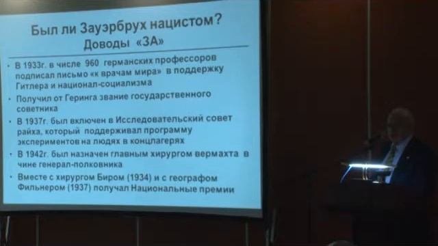 Фердинанд Зауэрбрух