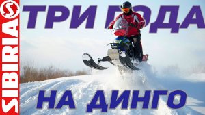 ТРИ года на ДИНГО t150 Отзыв советы Снегоход ирбис dingo т150/ Кофр снегохода irbis динго СИБИРИЯ
