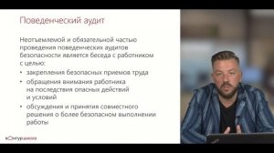Поведенческий аудит безопасности. Сроки. Что нужно знать