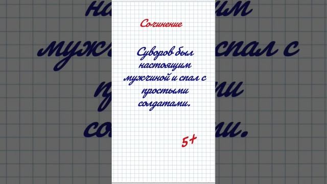 Просто смех! ✍️? Перлы из школьных сочинений! #3 ? Анекдот!