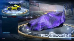 ОГРОМНЕЙШЕЕ ОТКРЫТИЕ КЕЙСОВ В ROCKET LEAGUE! ОТКРЫТИЕ КОНТЕНТА В РОКЕТ ЛИГЕ! | рокет лига