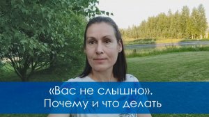 «Вас не слышно». Почему и что делать