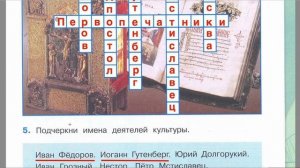 Страница 27 Рабочая тетрадь по окружающему миру за 4 класс 2 часть Плешаков Школа России