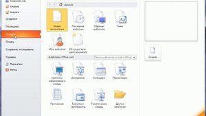 Кнопка «Файл» в PowerPoint 2010 (3/50)