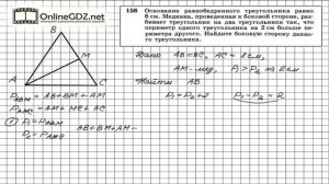 Задание № 158 — Геометрия 7 класс (Атанасян)