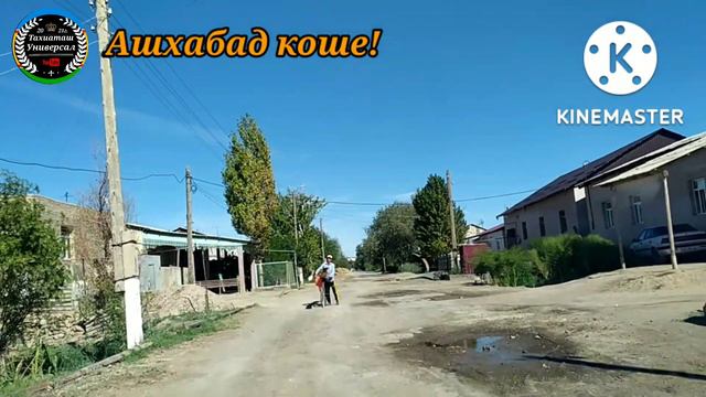 АШХАБАД КӨШЕ!Сагынгандарга #тахиаташ#каракалпакистан#город#улица#узбекистан#казакстан#дом#улица#ауы