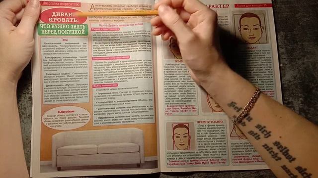 ASMR Magazine flip through whisper tracing page turning reading  листаю журнал шёпот чтение