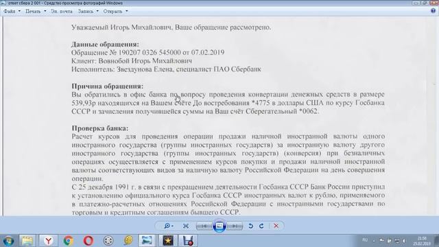 #КОНВЕРТАЦИЯ#ПО#КУРСУ#ГОСБАНКА#СССР#ДОКУМЕНТЫ#ЧАСТЬ#2#