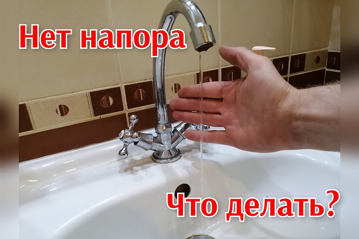 Плохой напор воды в ванной а на кухне хороший что делать