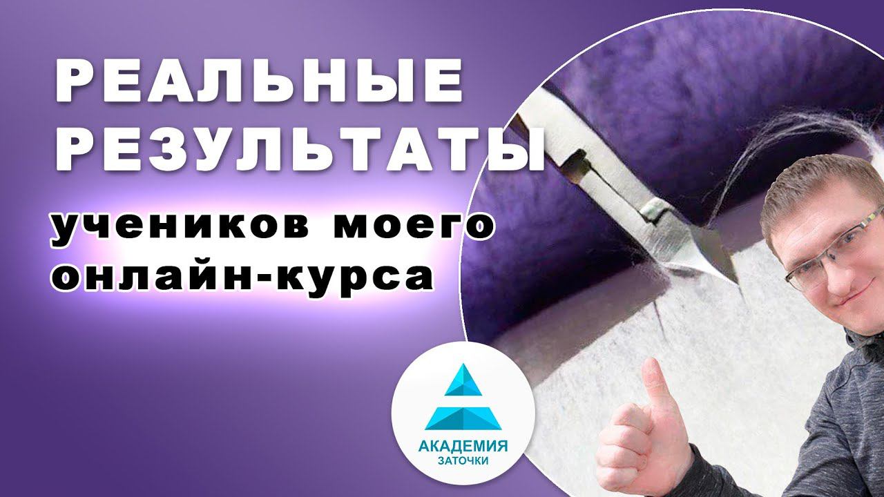 Обучение заточке маникюрных кусачек. Реальные результаты моего онлайн-курса