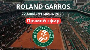 Карен Хачанов - Новак Джокович. Roland Garros. Прямая трансляция