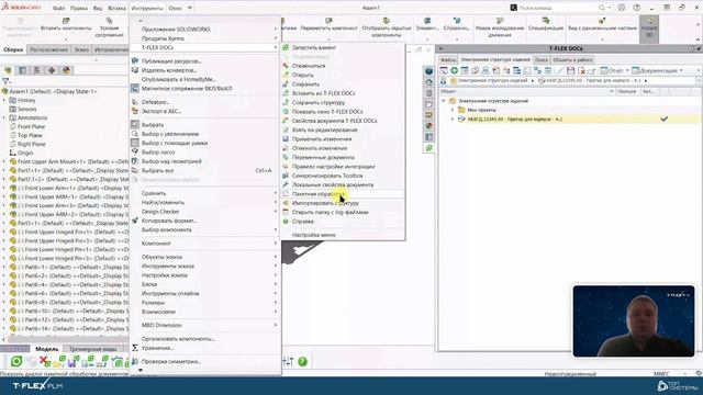 Весенняя школа САПР 2024 - 2 день | Импорт из SOLIDWORKS через клиент T-FLEX DOCs