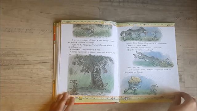Листаем - Владимир Сутеев: Самые любимые сказки