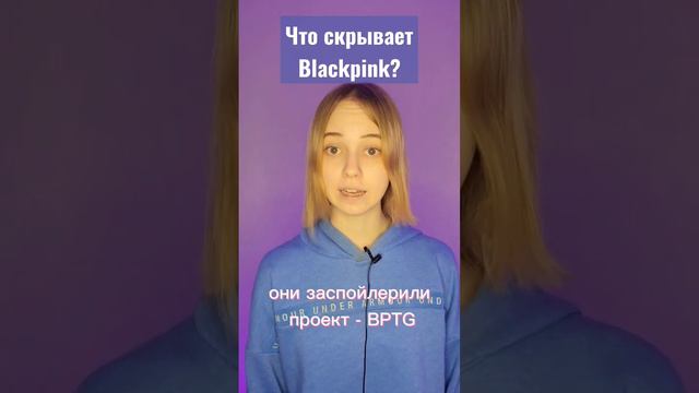 Blackpink - BPTG #blackpink #блэкпинк #bptg #дженни #джису #лалиса #розе #провсеновости