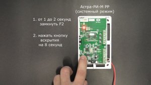 Астра-РИ-М РР "системный". Сброс в "Заводские настройки".