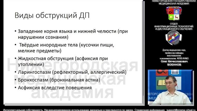 Первая помощь при обструкции дыхательных путей. Демо-версия