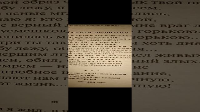 Памяти прошлого. Александр Николаевич Апухтин