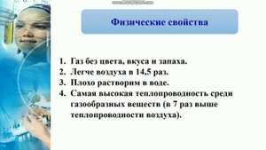 Водород, получение и изучение его свойств, применение