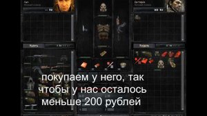 Бесконечные деньги в Сталкере Зов Припяти в начале игры