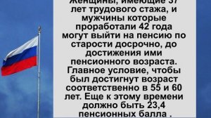Досрочный выход на пенсию, какие условия для этого нужны?