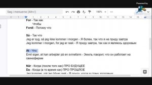 УРОК 25 - Союзы (датский язык)