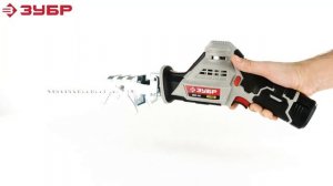 Пила сабельная (электроножовка) аккумуляторная ЗУБР СПЛ-121