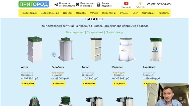 Разбор сайта на ошибки. Дизайн и маркетинг. Септики. смотреть онлайн