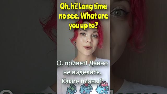 Разбираем фразу "What are you up to?"