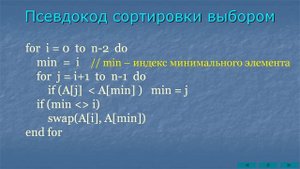 Сортировка выбором