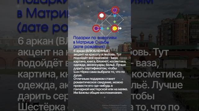 Подарки по энергиям в матрице судьбы