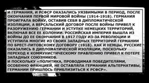 📃 Рапалльский договор (1922) / История / Кратко #РапалльскийДоговор #История #ИсторическаяСправка