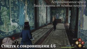 Наследие Хогвартса. Астрономическое крыло. Все РЕВЕЛИО, сундуки и страницы Руководства (Kamila, PS5