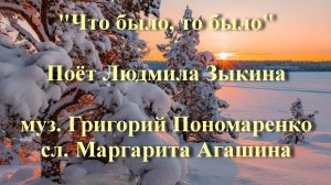 Что было, то было