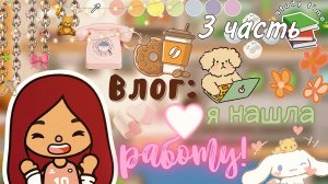 Нагрубила злая швея??меня не приняли_ _ Toca Life World _ тока бока _ toca boca ___ Secret Toca