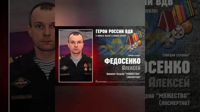 Герои России ВДВ павшие при исполнении воинского долга ?️?️?️