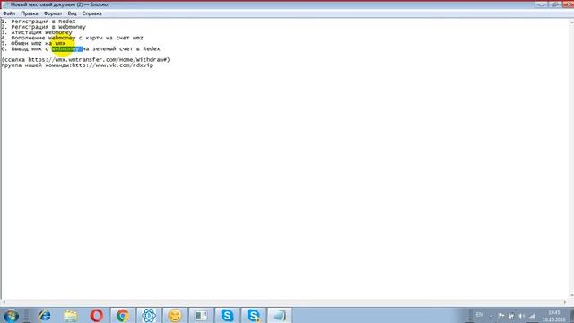 Как оплатить RedeX с Webmoney смотреть онлайн