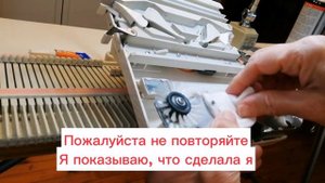 Смазка пластиковой вязальной машины. Silver Reed LK - 150